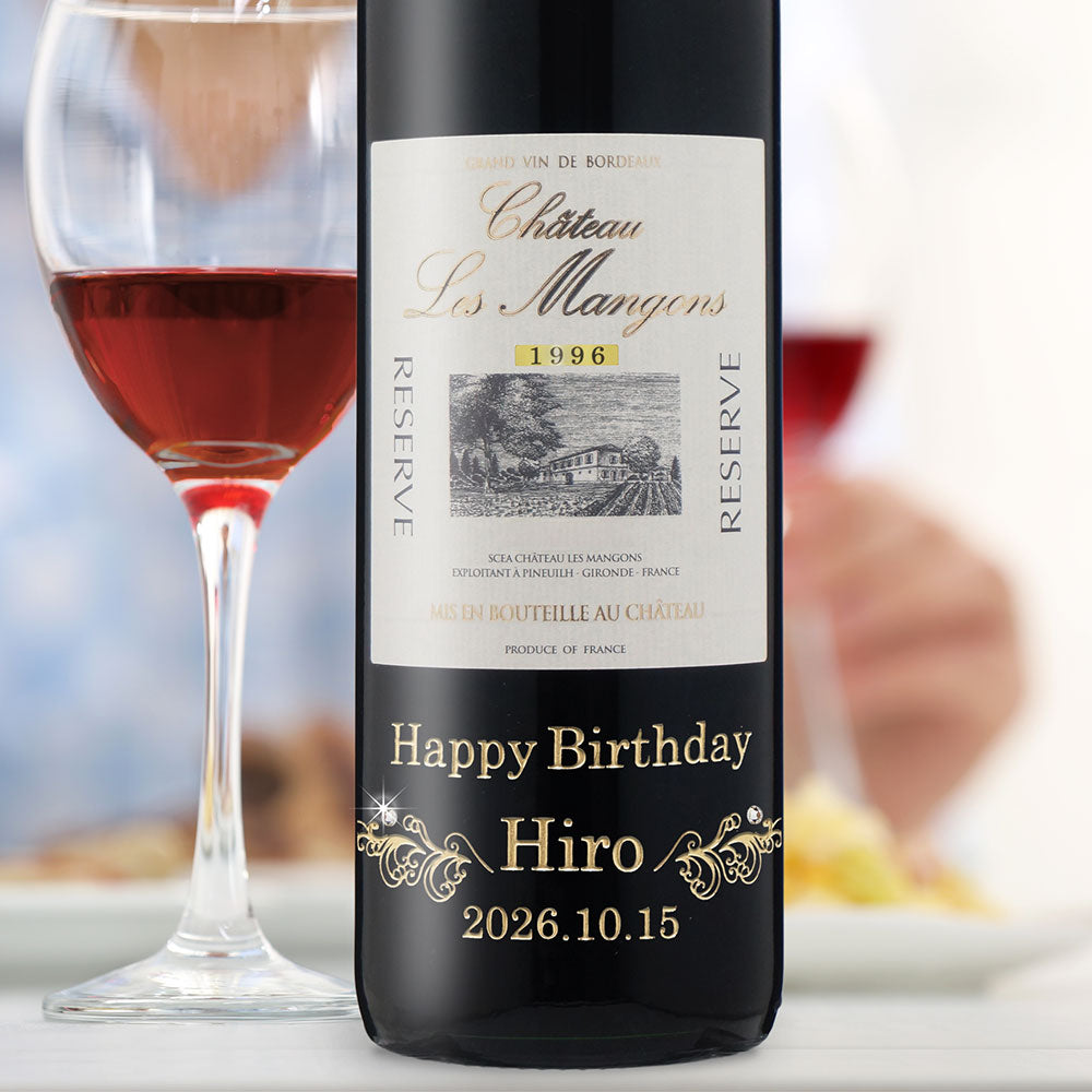 1996年 生まれ年ワイン 名前入り彫刻のお酒【木箱入】平成8年