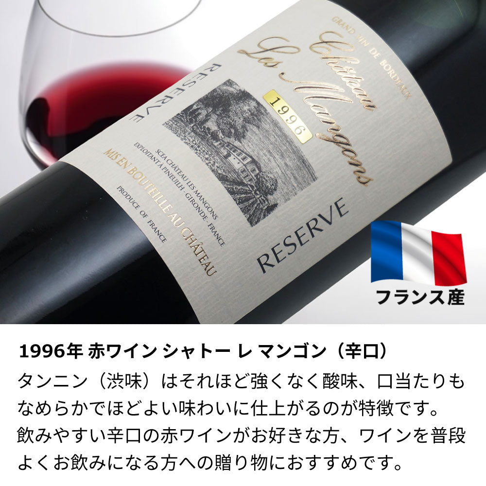 1996年 生まれ年ワイン 着物付 侍 平成8年