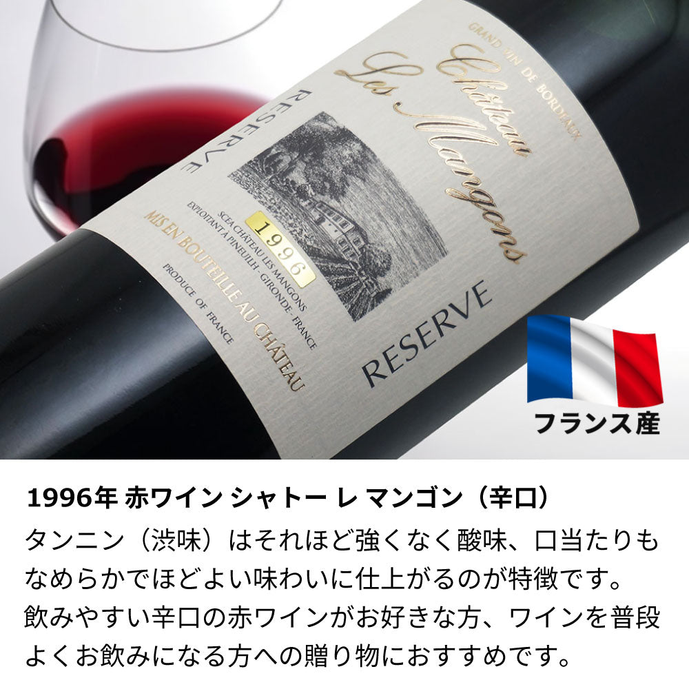 1996年 生まれ年ワイン 着物付 姫 平成8年