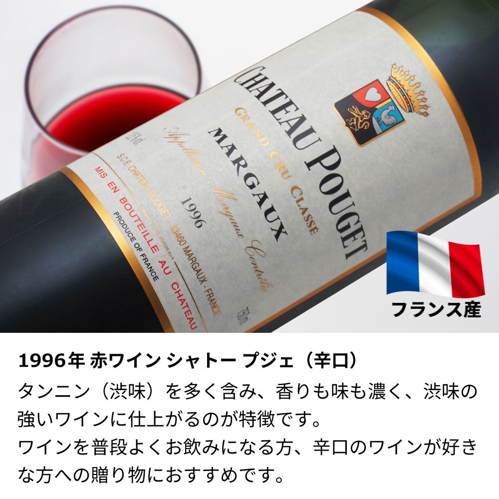 1996年 生まれ年ワイン ペアグラスのセット 名前入り彫刻のお酒 平成8年