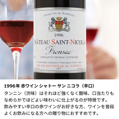 1996年 生まれ年ワイン 【当日発送】彫刻なし 木箱入 平成8年