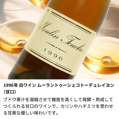 1996年 生まれ年ワイン 名前入り彫刻のお酒【木箱入】平成8年