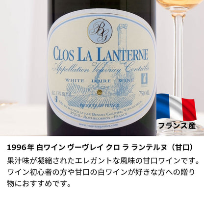 1996年 生まれ年ワイン 着物付 侍 平成8年