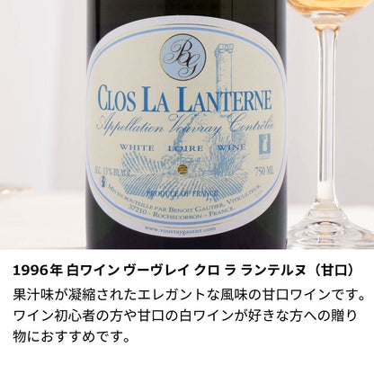 1996年 生まれ年ワイン 着物付 姫 平成8年