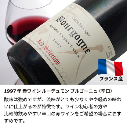 1997年 生まれ年ワイン 【当日発送】彫刻なし 木箱入 平成9年