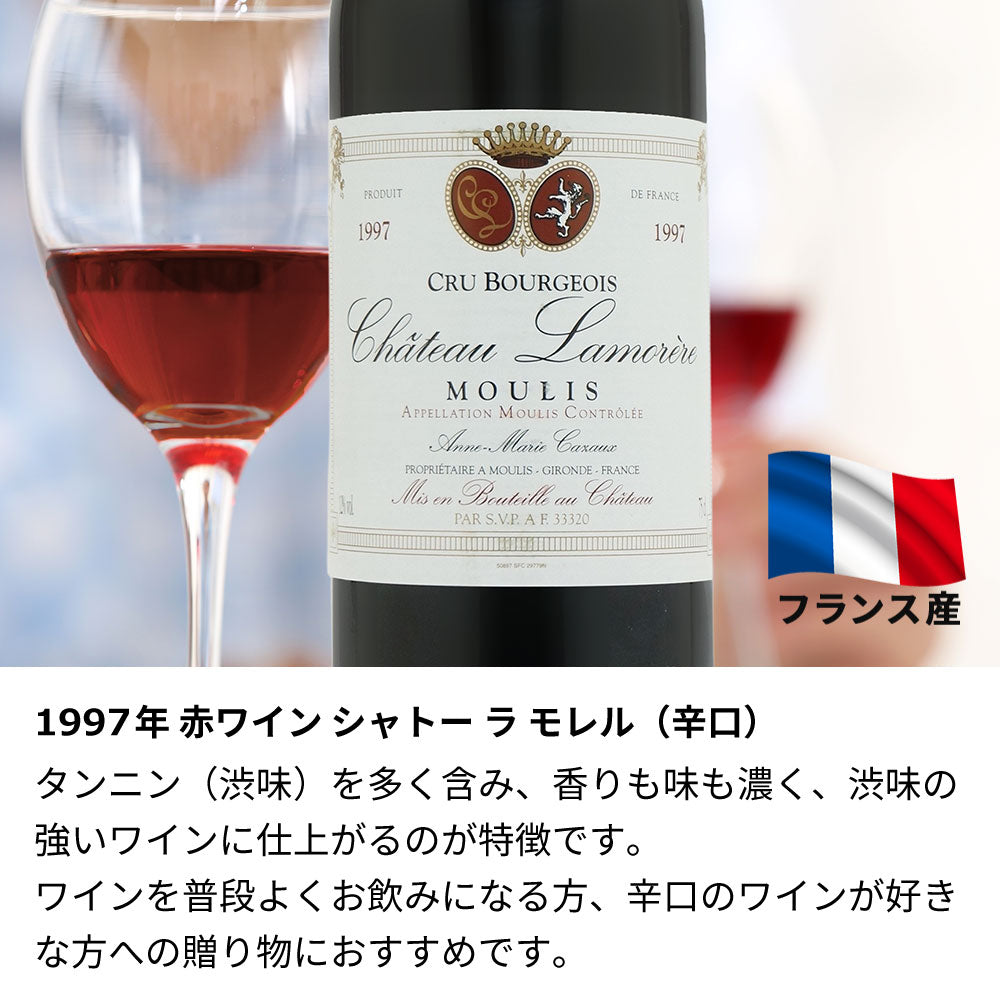1997年 生まれ年ワイン 名前入り彫刻のお酒【木箱入】平成9年