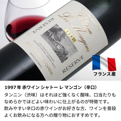 1997年 生まれ年ワイン ペアグラスのセット 名前入り彫刻のお酒 平成9年