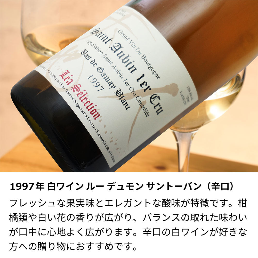 1997年 生まれ年ワイン 着物付 侍 平成9年