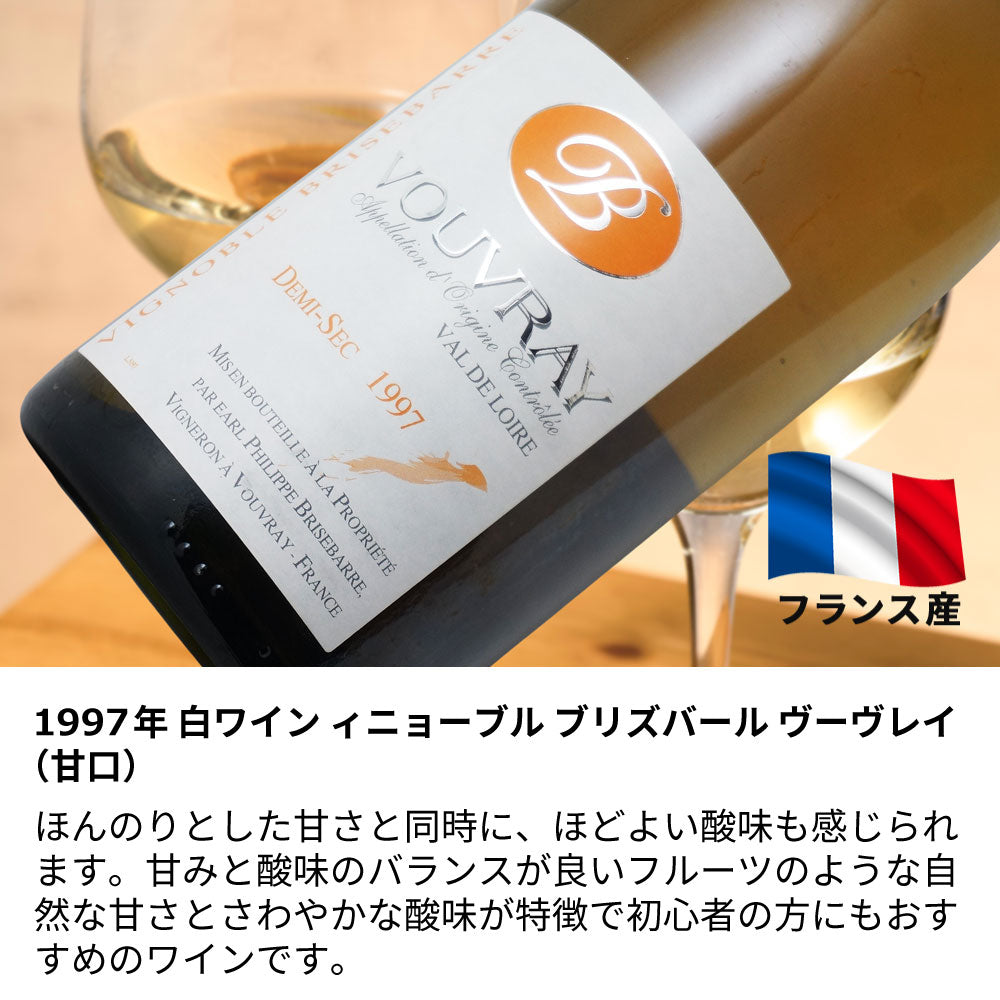 1997年 生まれ年ワイン 名前入り彫刻のお酒【木箱入】平成9年