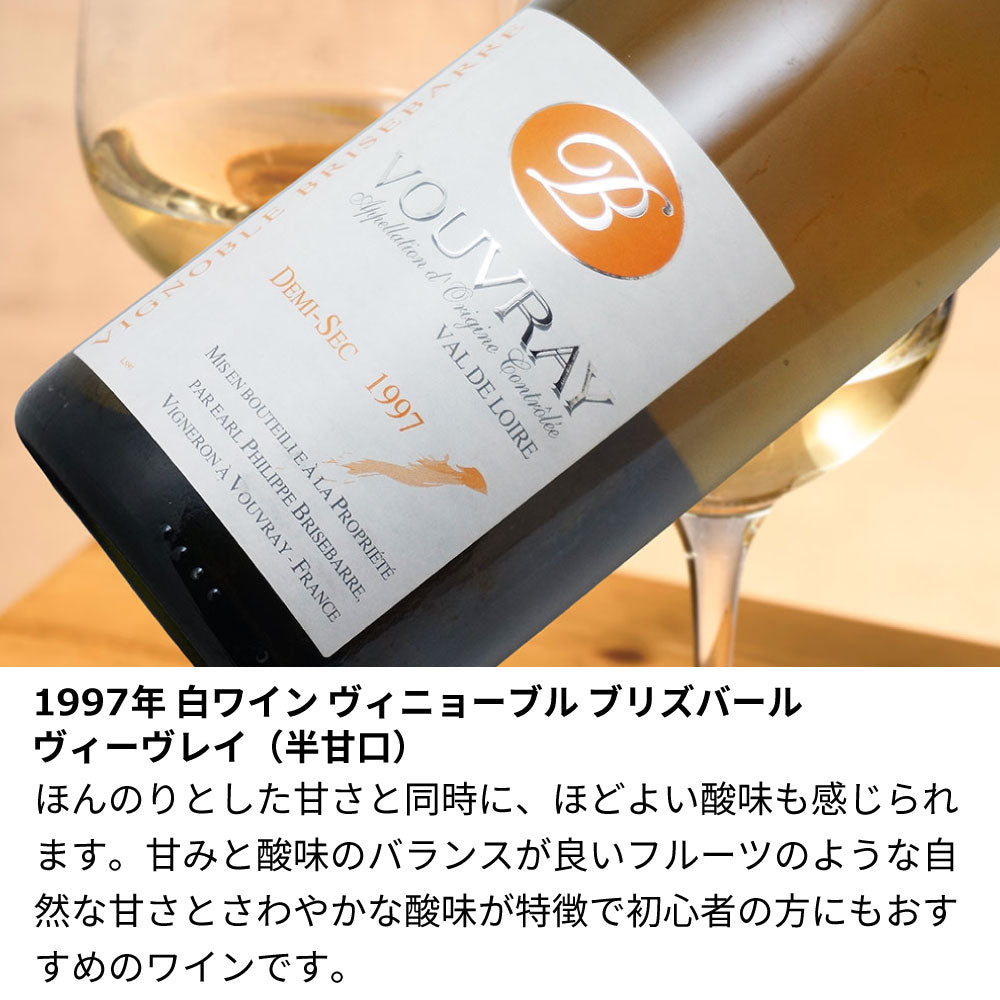 1997年 生まれ年ワイン 着物付 侍 平成9年