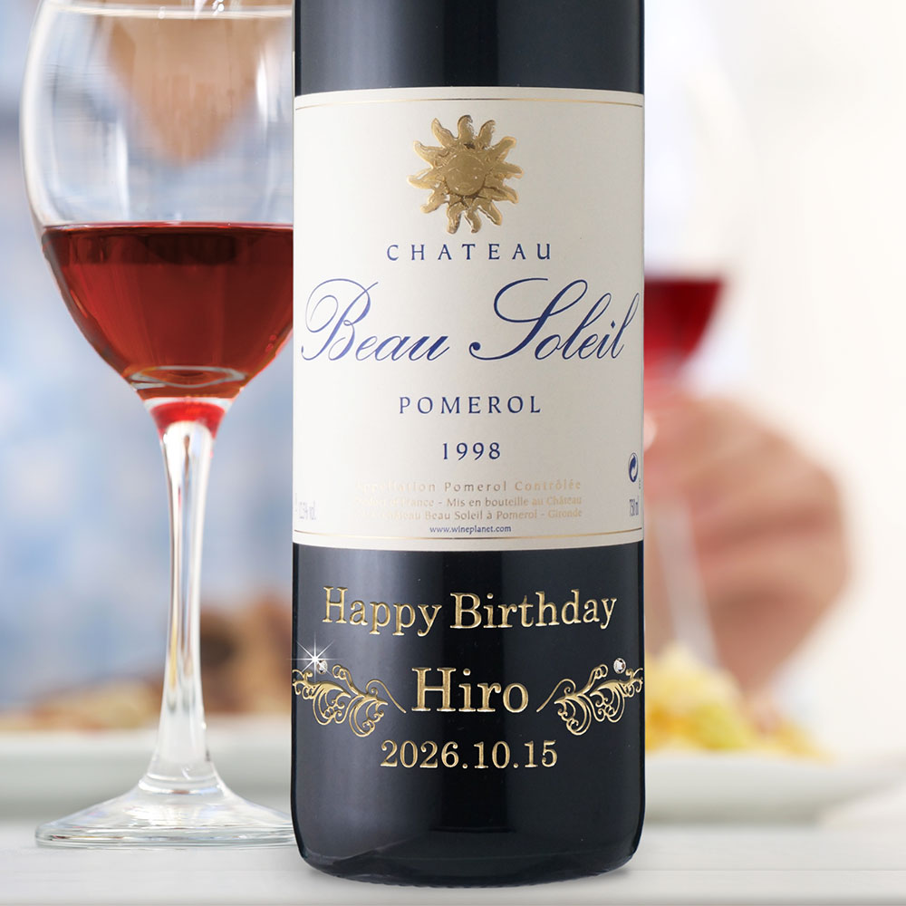 1998年 生まれ年ワイン 名前入り彫刻のお酒【木箱入】平成10年