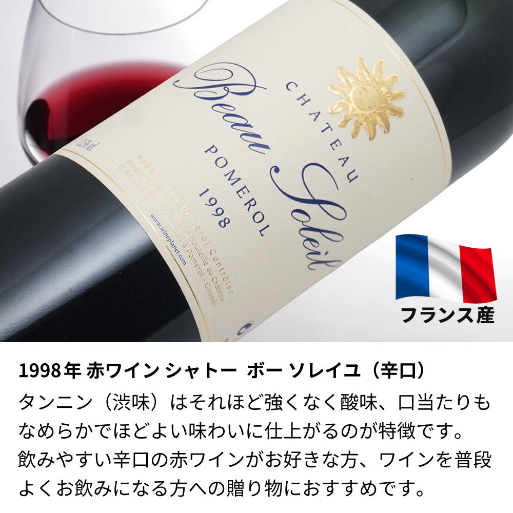 1998年 結婚記念年 / 誕生日 生まれ年ワイン 名前 似顔絵の彫刻 木箱入 平成10年