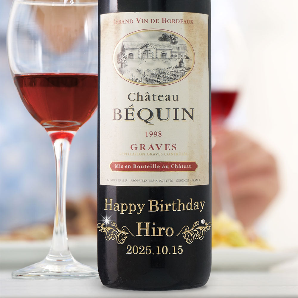 1998年 生まれ年ワイン グラスのセット 名前入り彫刻のお酒 平成10年