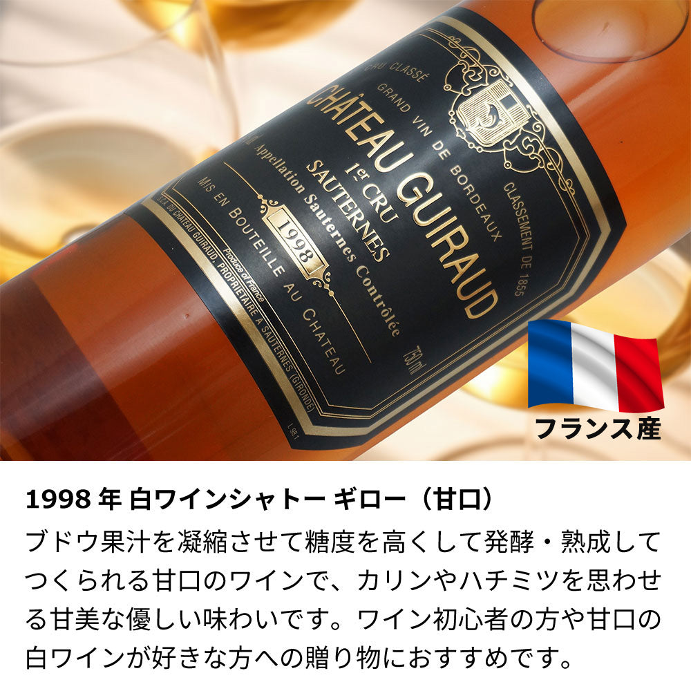 1998年 生まれ年ワイン 着物付 姫 平成10年