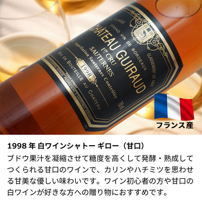 1998年 生まれ年ワイン 着物付 姫 平成10年