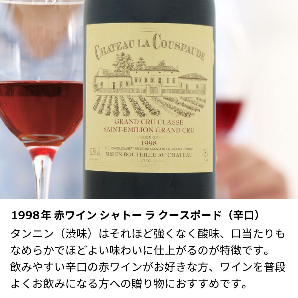 1998年 生まれ年ワイン 【当日発送】彫刻なし 木箱入 平成10年