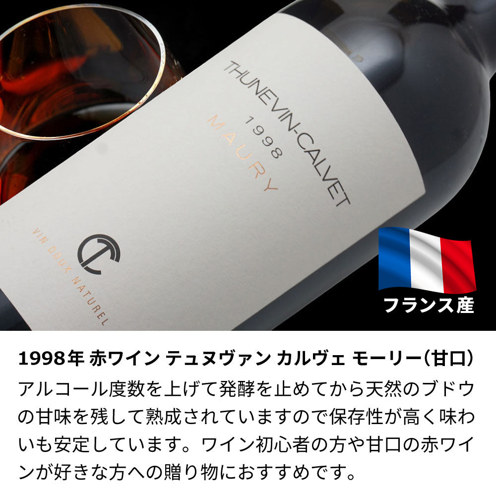 1998年 生まれ年ワイン 【当日発送】彫刻なし 木箱入 平成10年