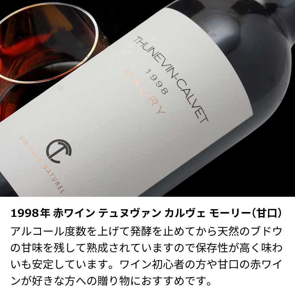 1998年 生まれ年ワイン 名前入り彫刻のお酒【木箱入】平成10年
