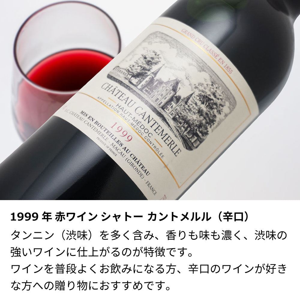 1999年(当たり年)  生まれ年ワイン 名前入り彫刻のお酒【木箱入】平成11年