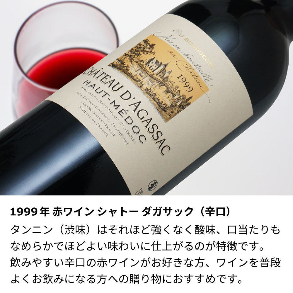 1999年(当たり年)  生まれ年ワイン 【当日発送】彫刻なし 木箱入 平成11年