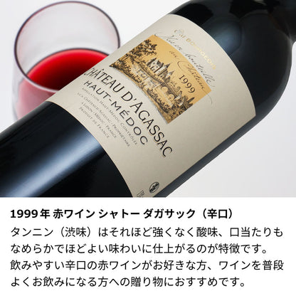 1999年(当たり年)  生まれ年ワイン 【当日発送】彫刻なし 木箱入 平成11年