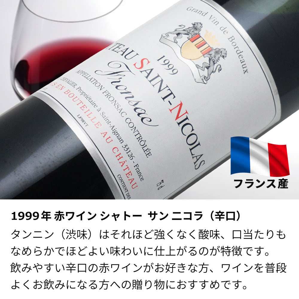 1999年(当たり年)  生まれ年ワイン 【当日発送】彫刻なし 木箱入 平成11年