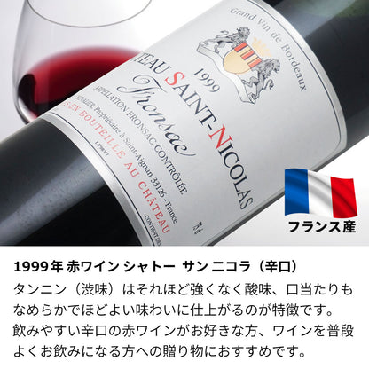 1999年(当たり年)  生まれ年ワイン 【当日発送】彫刻なし 木箱入 平成11年