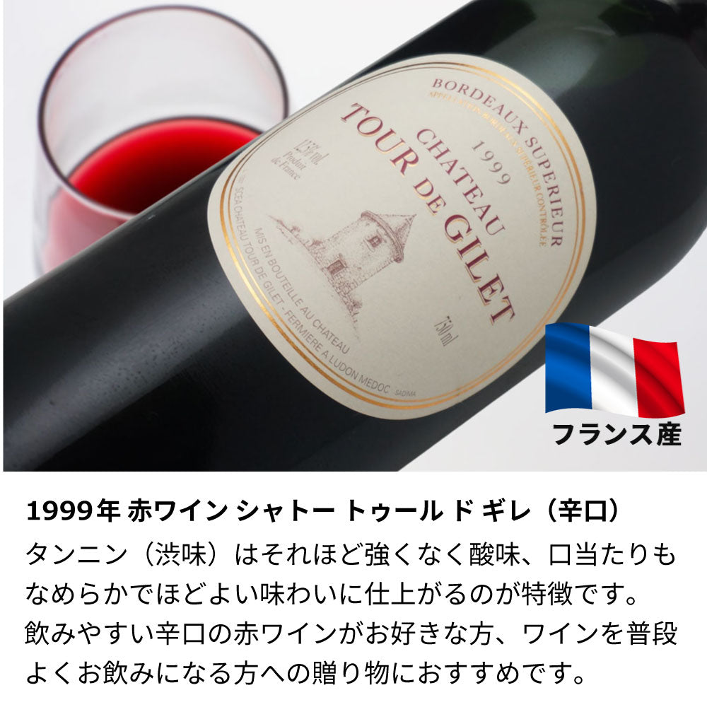 1999年(当たり年)  生まれ年ワイン 【当日発送】彫刻なし 木箱入 平成11年