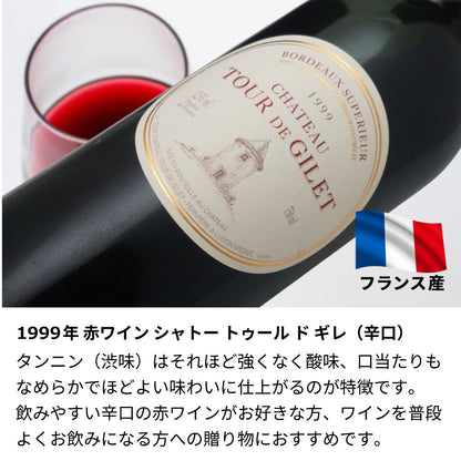 1999年(当たり年)  生まれ年ワイン 【当日発送】彫刻なし 木箱入 平成11年