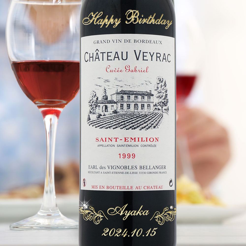 1999年(当たり年)  生まれ年ワイン グラスのセット 名前入り彫刻のお酒 平成11年