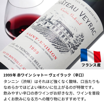 1999年(当たり年)  生まれ年ワイン 【当日発送】彫刻なし 木箱入 平成11年