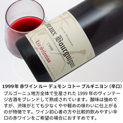 1999年 結婚記念年のワイン 似顔絵付き【木箱入】平成11年