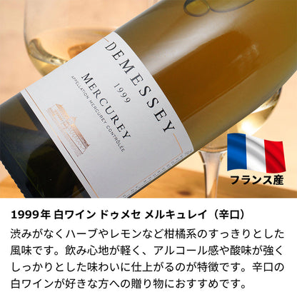 1999年(当たり年)  生まれ年ワイン 【当日発送】彫刻なし 木箱入 平成11年