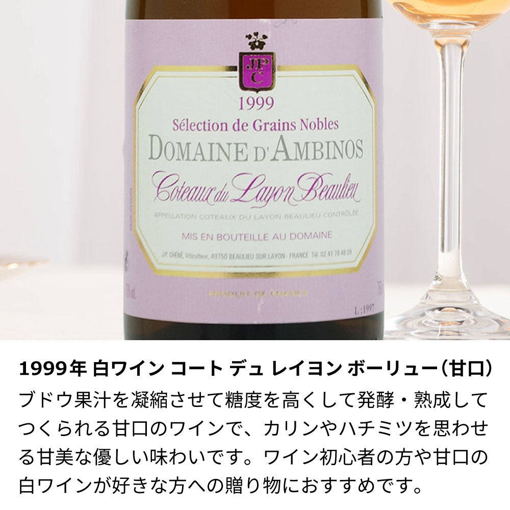 1999年 結婚記念年のワイン 似顔絵付き【木箱入】平成11年