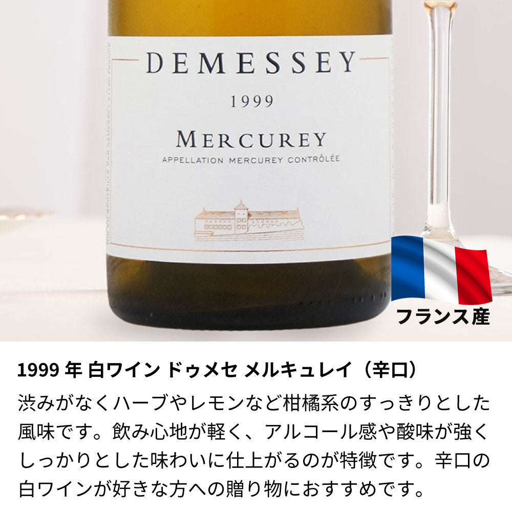 1999年 生まれ年ワイン 着物付 姫 平成11年