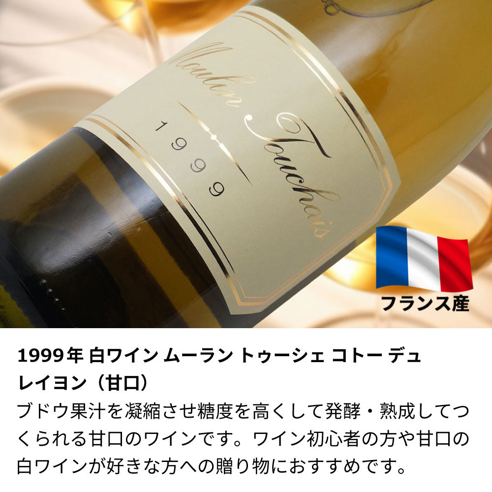 1999年(当たり年)  生まれ年ワイン 名前入り彫刻のお酒【木箱入】平成11年