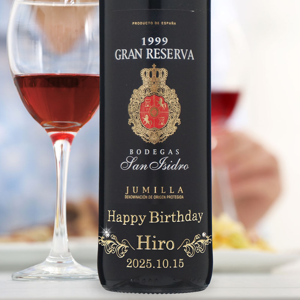 1999年(当たり年)  生まれ年ワイン グラスのセット 名前入り彫刻のお酒 平成11年