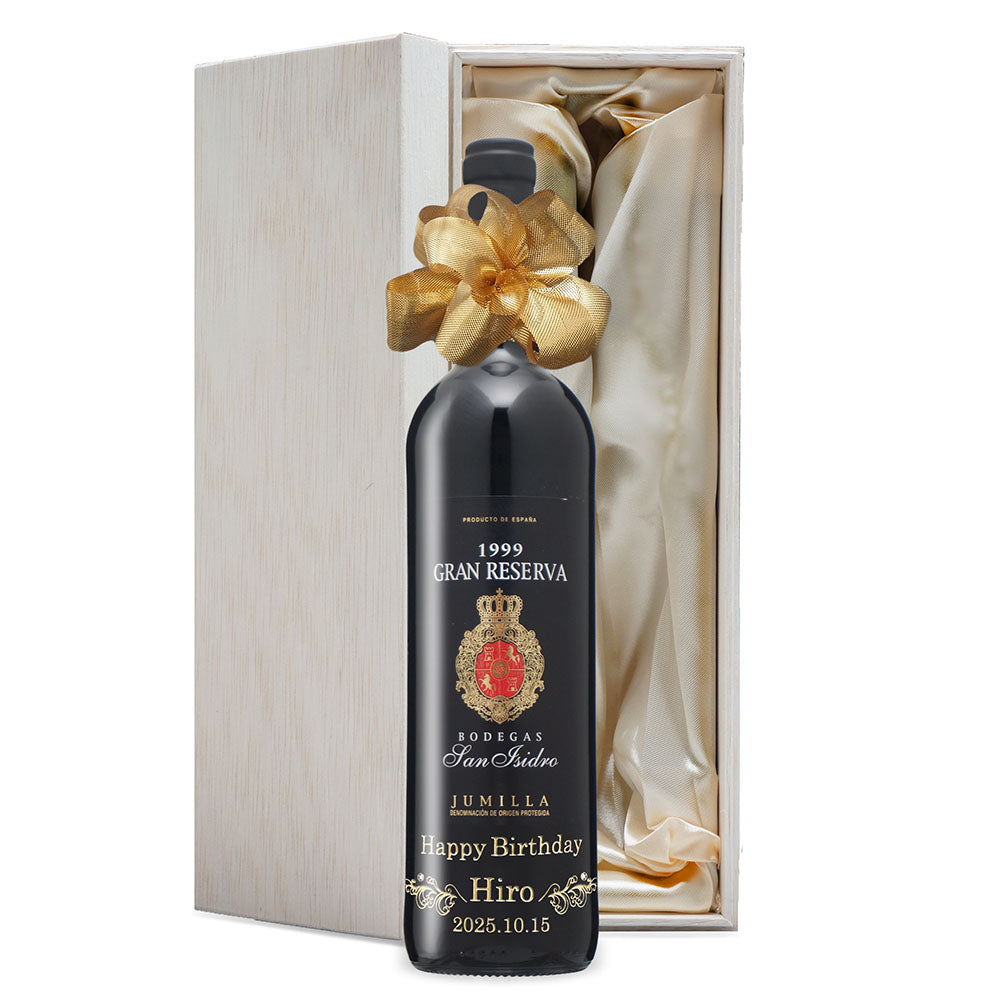 1999年(当たり年)  生まれ年ワイン 名前入り彫刻のお酒【木箱入】平成11年