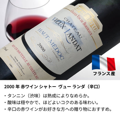 2000年(当たり年) 生まれ年ワイン 【当日発送】彫刻なし 木箱入 平成12年