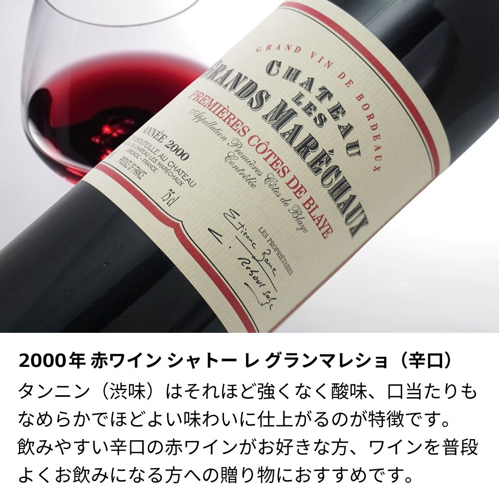 2000年(当たり年) 生まれ年ワイン 【当日発送】彫刻なし 木箱入 平成12年