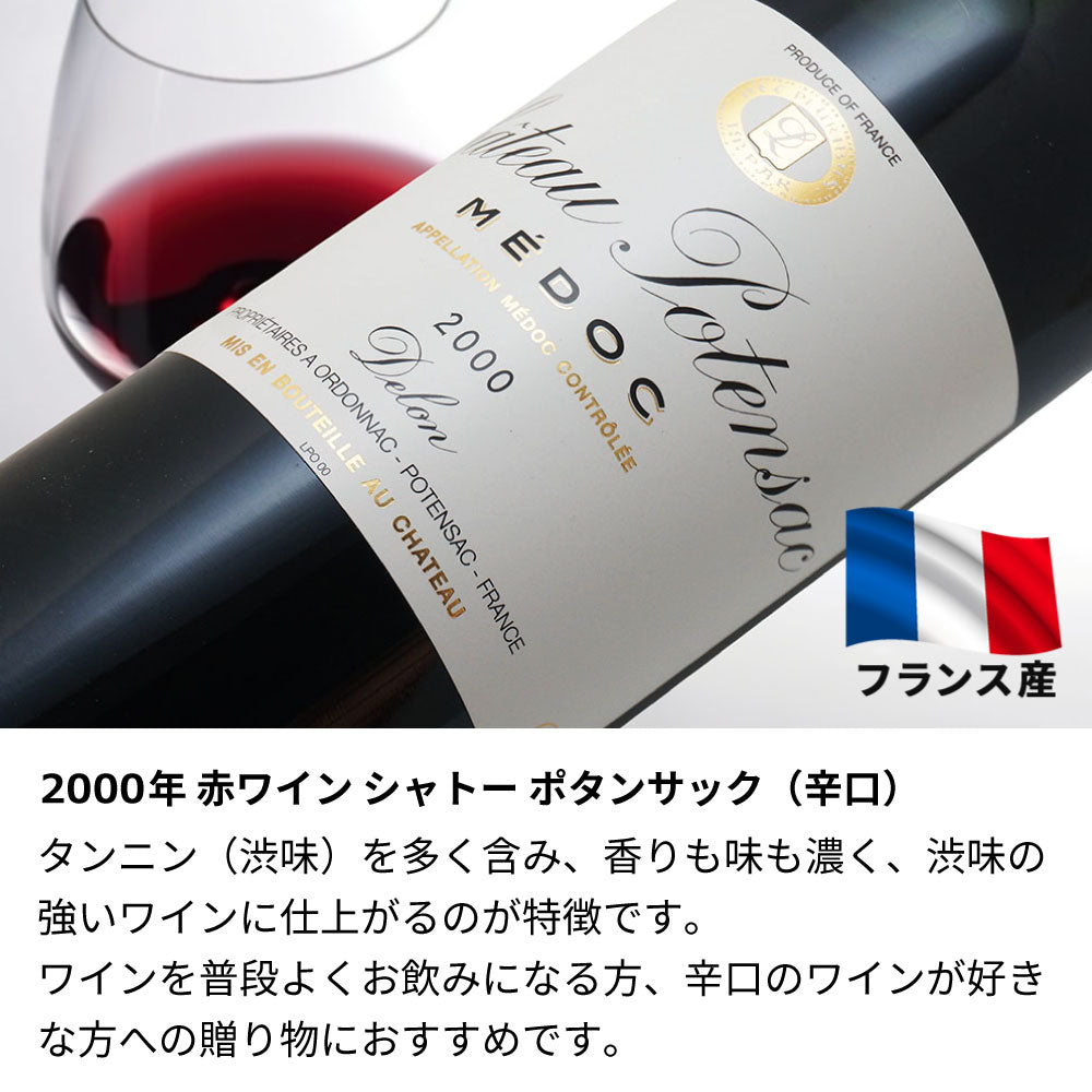 2000年(当たり年) 生まれ年ワイン 名前入り彫刻のお酒【木箱入】平成12