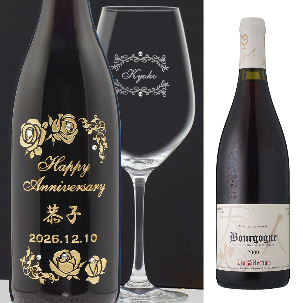 2000年(当たり年) 生まれ年ワイン グラスのセット 名前入り彫刻のお酒 平成12年