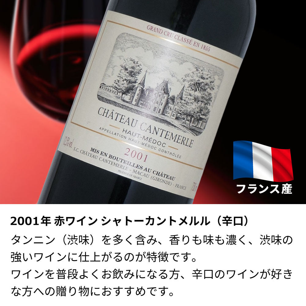 2001年 生まれ年ワイン 【当日発送】彫刻なし 木箱入 平成13年