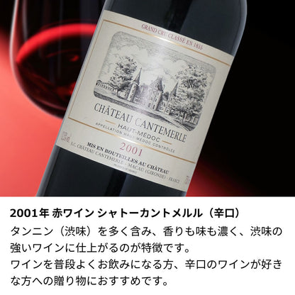 2001年 生まれ年ワイン 【当日発送】彫刻なし 木箱入 平成13年