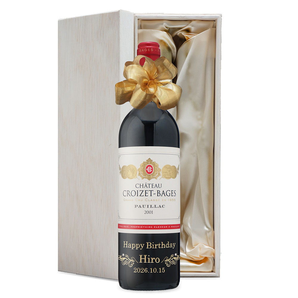 2001年 生まれ年ワイン 名前入り彫刻のお酒【木箱入】平成13年