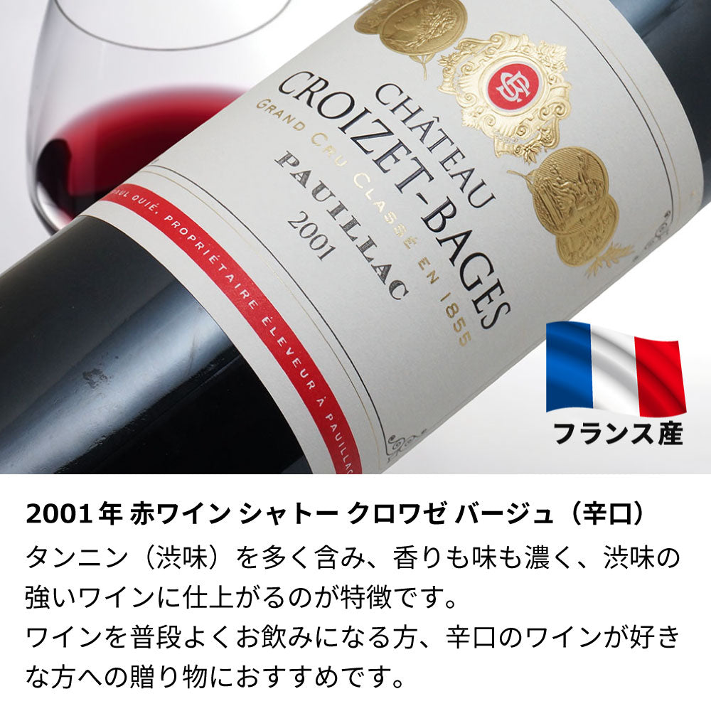 2001年 生まれ年ワイン 名前入り彫刻のお酒【木箱入】平成13年