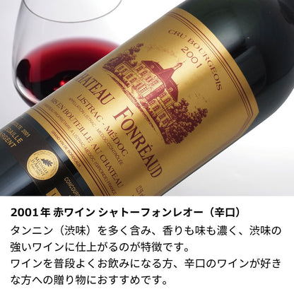 2001年 生まれ年ワイン 名前入り彫刻のお酒【木箱入】平成13年