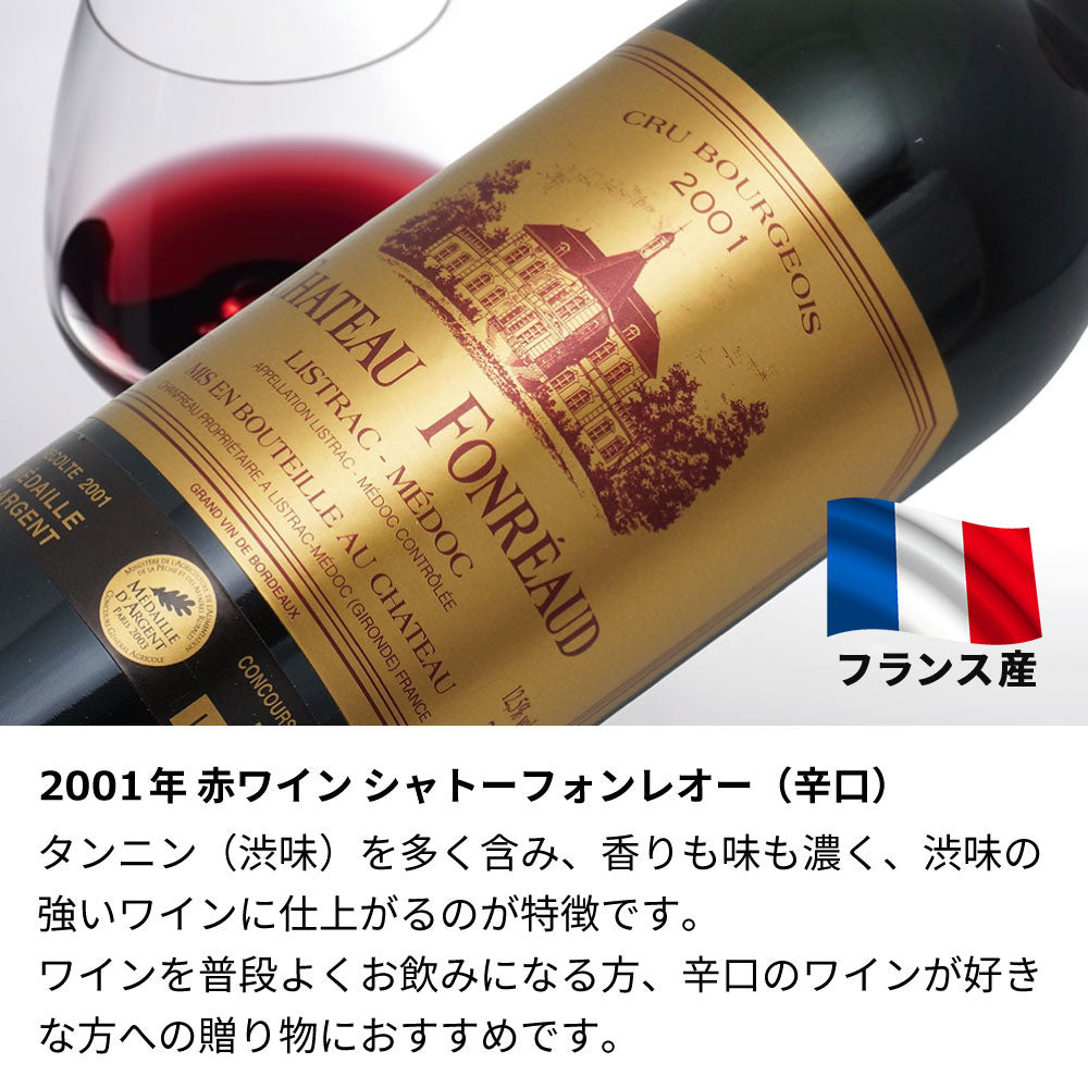 2001年 生まれ年ワイン 【当日発送】彫刻なし 木箱入 平成13年
