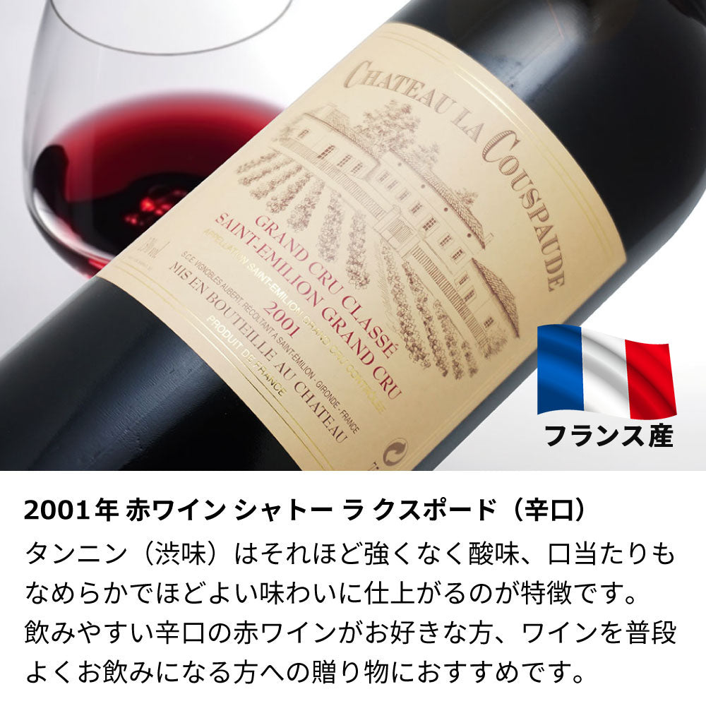 2001年 生まれ年ワイン 【当日発送】彫刻なし 木箱入 平成13年