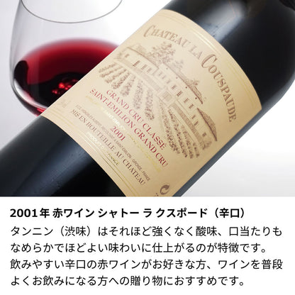 2001年 結婚記念年 / 誕生日 生まれ年ワイン 名前 似顔絵の彫刻 木箱入 平成13年